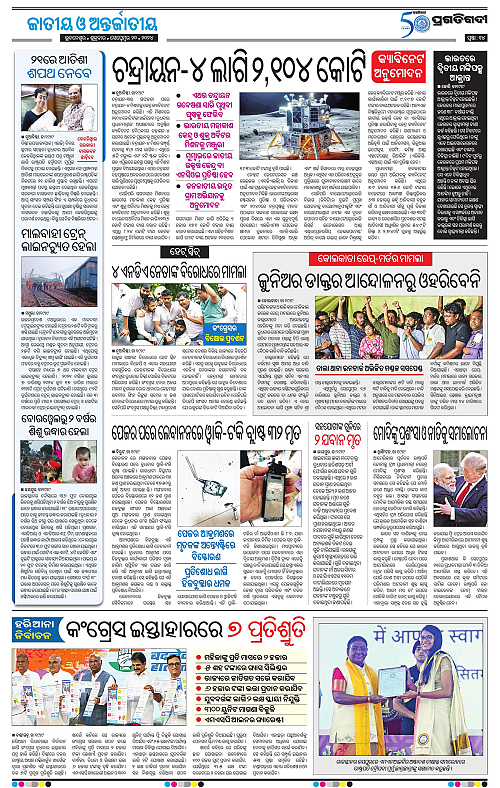 Sambalpur-20-09-2024-13