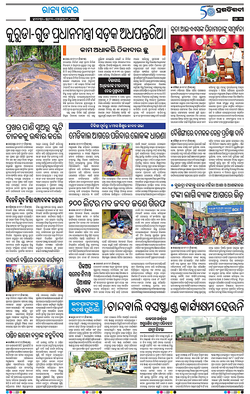 Balasore-Keonjhar-20-09-2024-12
