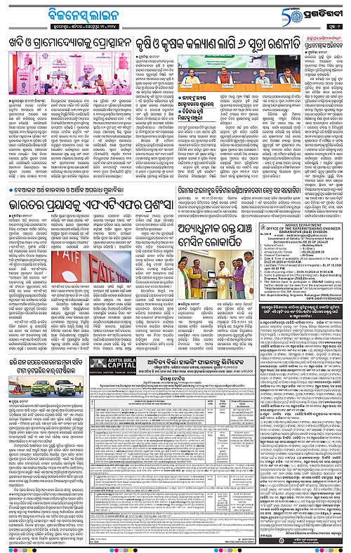 Bhawanipatna-21-09-2024-09