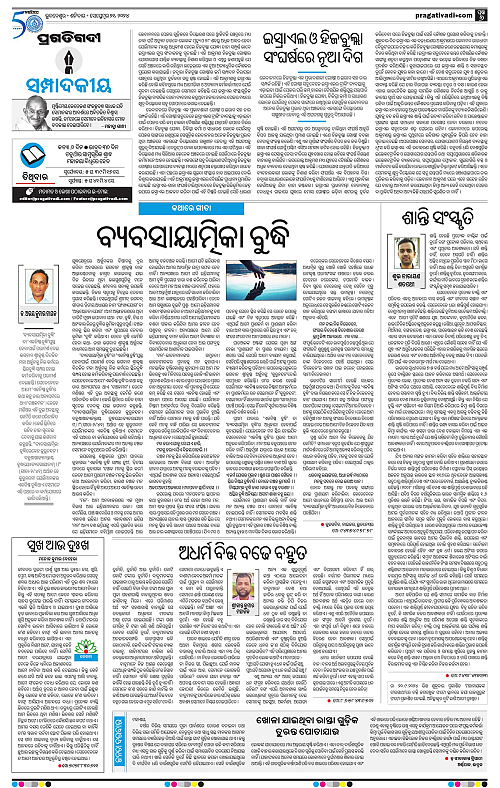 Balasore-Keonjhar-21-09-2024-06