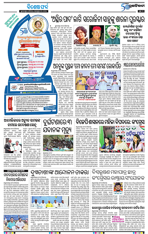 Bhawanipatna-22-09-2024-03