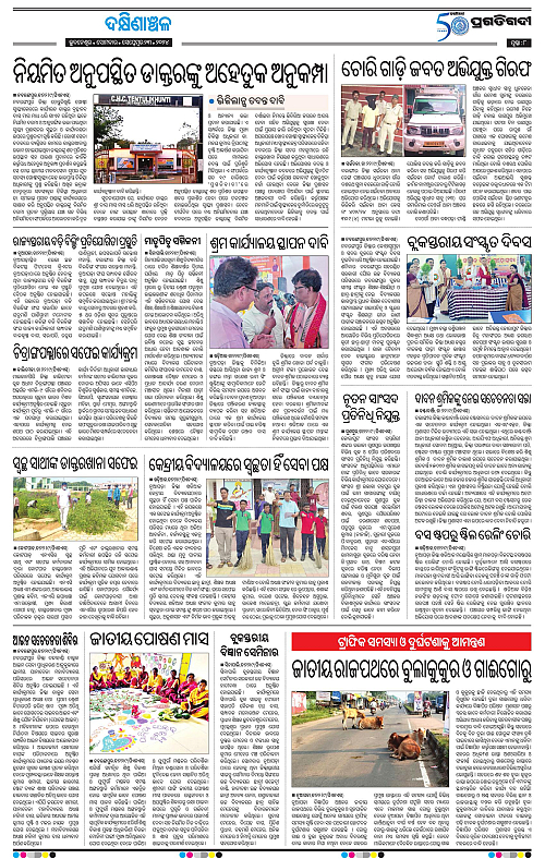 Bhawanipatna-23-09-2024-08
