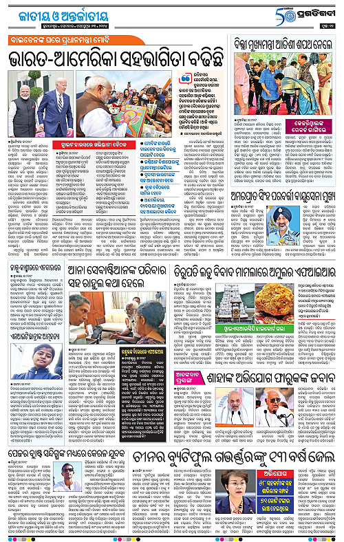 Bhawanipatna-23-09-2024-11