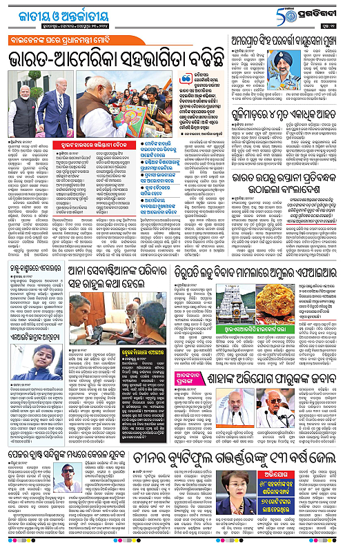 Sambalpur-23-09-2024-11