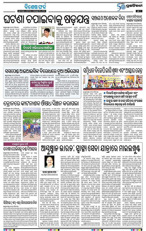 Balasore-Keonjhar-23-09-2024-02