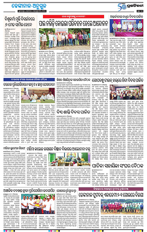 Balasore-Keonjhar-23-09-2024-15