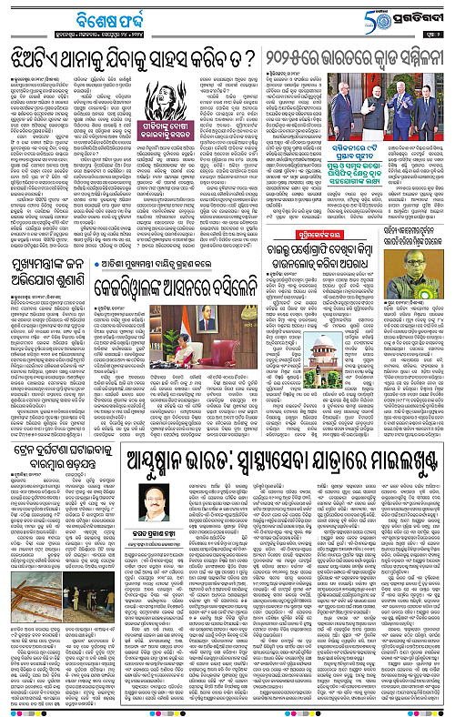 Bhawanipatna-24-09-2024-02