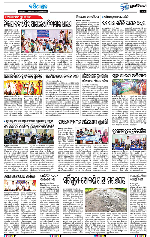 Bhawanipatna-24-09-2024-09