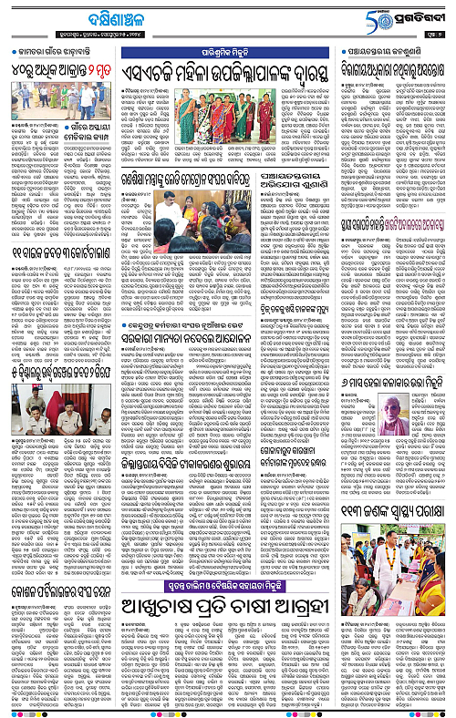 Bhawanipatna-25-09-2024-07