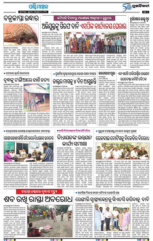 Sambalpur-26-09-2024-04