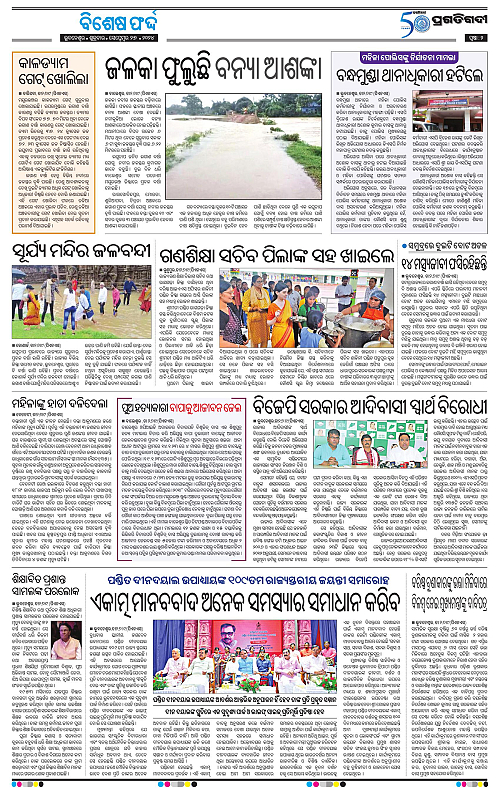 Bhawanipatna-27-09-2024-02