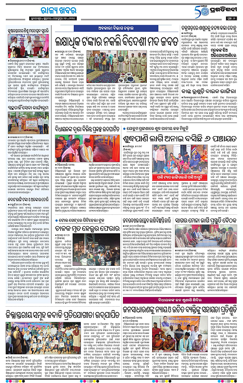 Coastal-Odisha-27-09-2024-07