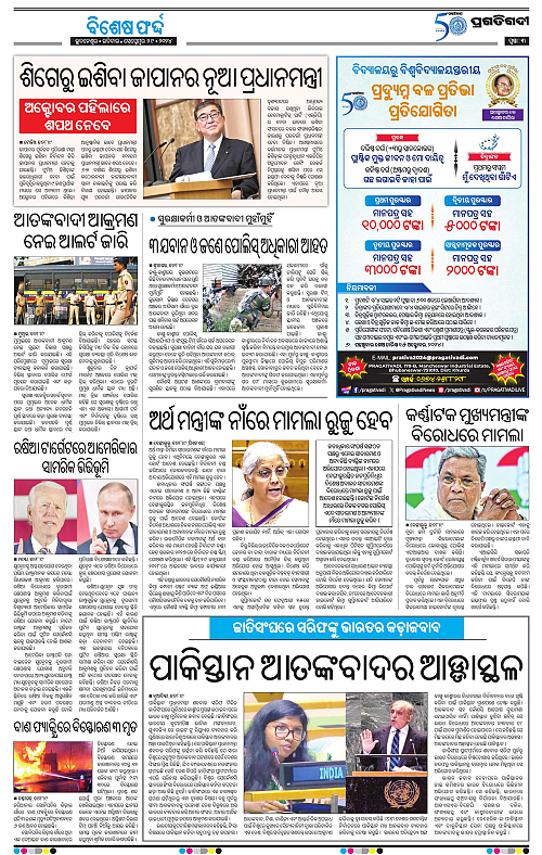 Bhawanipatna-29-09-2024-03