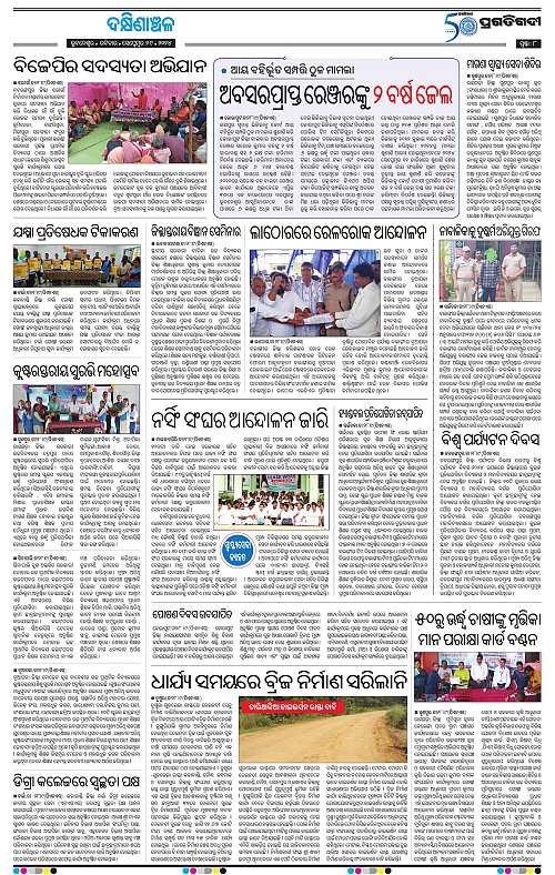 Bhawanipatna-29-09-2024-08