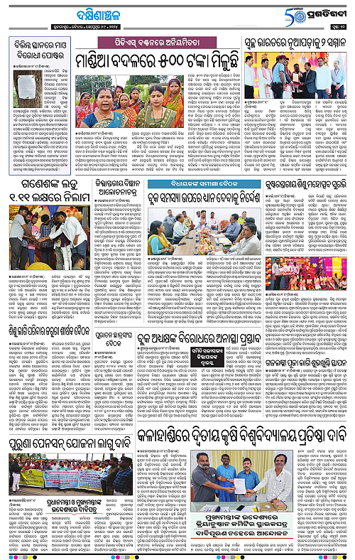 Bhawanipatna-29-09-2024-10