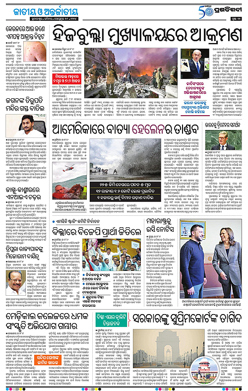 Sambalpur-29-09-2024-11