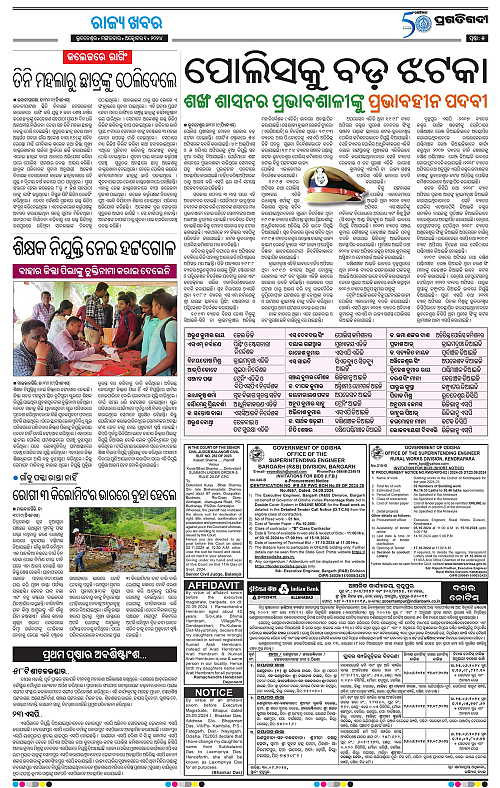 Sambalpur-01-10-2024-05