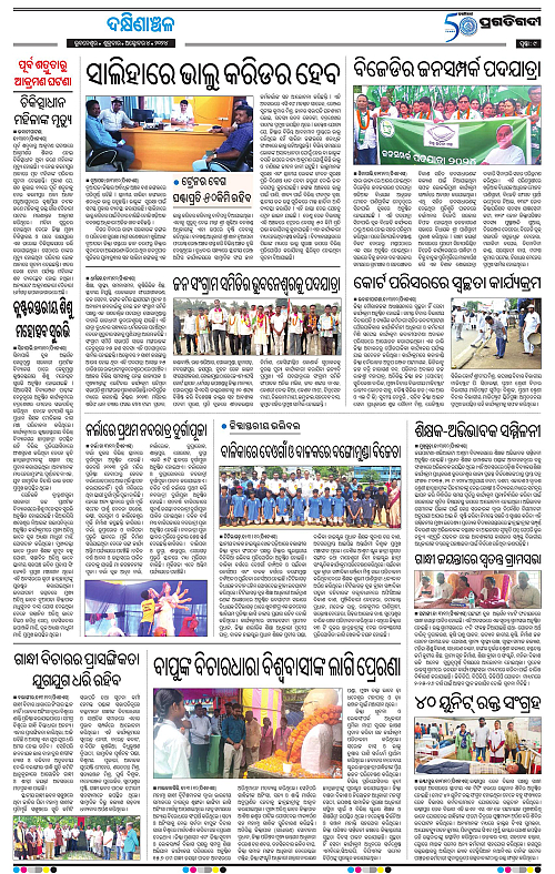 Bhawanipatna-04-10-2024-09