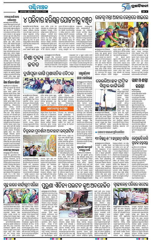 Sambalpur-04-10-2024-05
