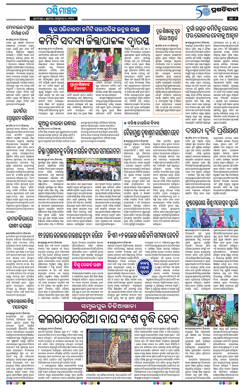 Sambalpur-04-10-2024-07