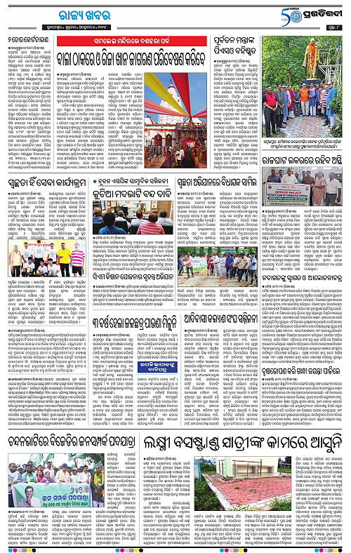 Sambalpur-04-10-2024-08