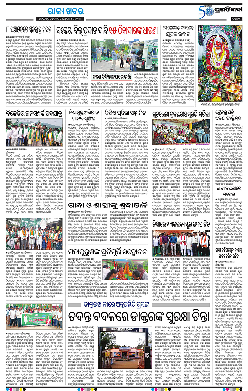 Sambalpur-04-10-2024-10