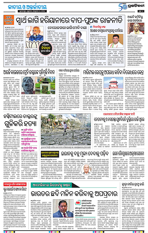 Balasore-Keonjhar-04-10-2024-04