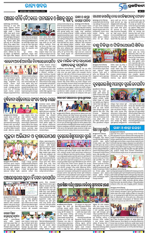 Balasore-Keonjhar-04-10-2024-11