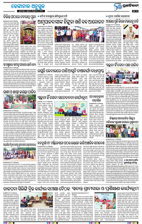 Balasore-Keonjhar-04-10-2024-15