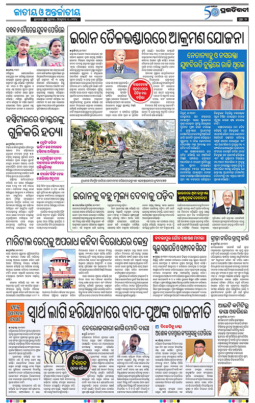 Bhubaneswar-4-10-2024-12