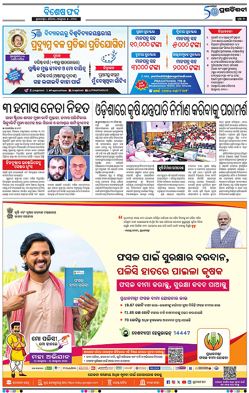Bhawanipatna-05-10-2024-03