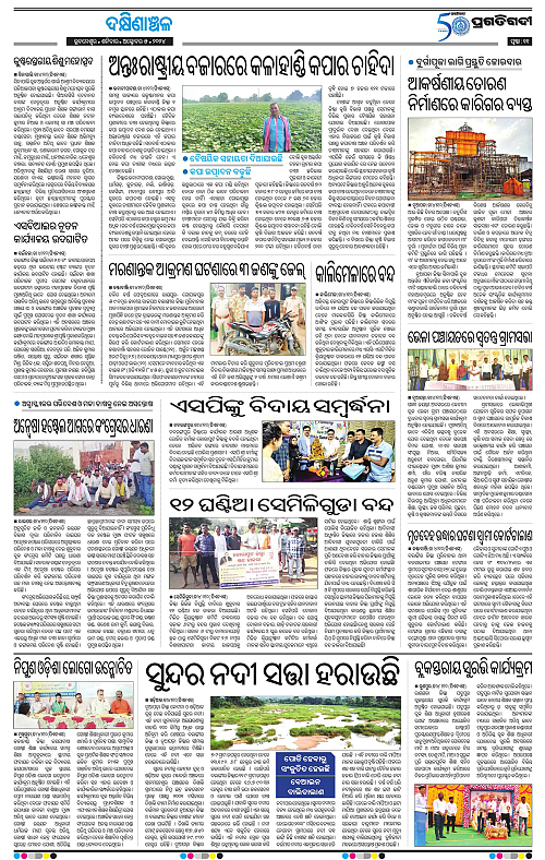 Bhawanipatna-05-10-2024-11