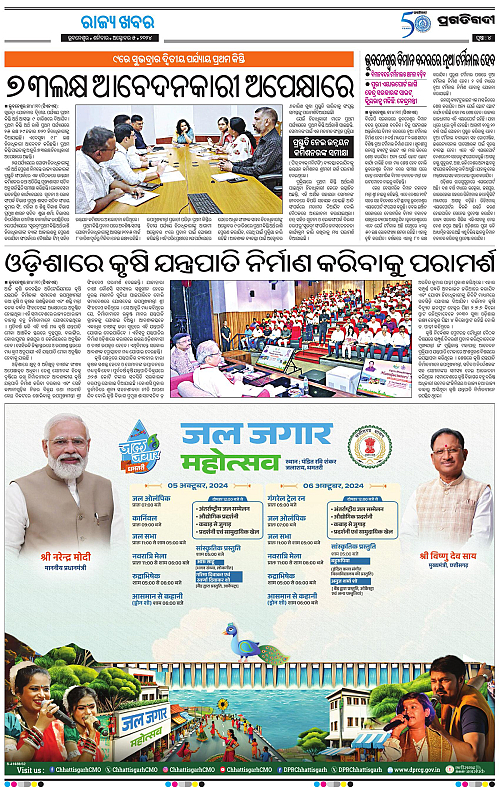 Sambalpur-05-10-2024-04