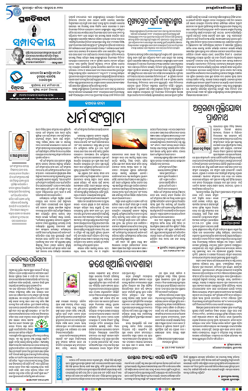 Sambalpur-05-10-2024-06
