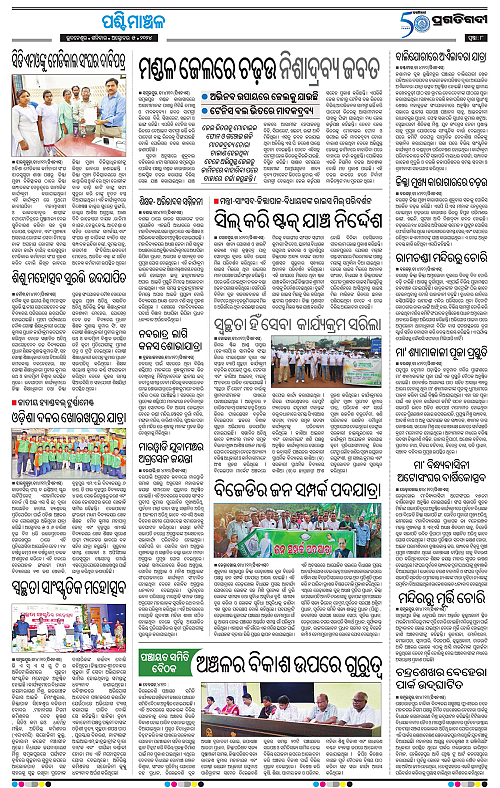 Sambalpur-05-10-2024-08