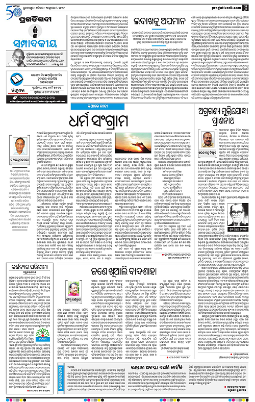 Bhubaneswar-05-10-2024-06