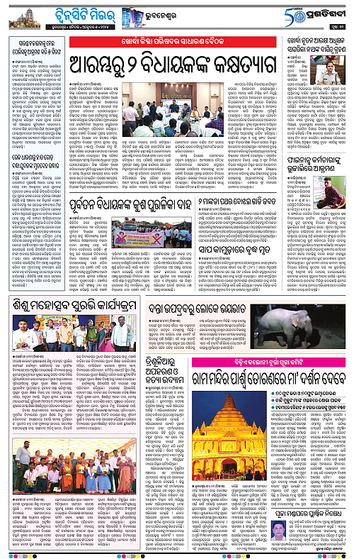 Bhubaneswar-05-10-2024-10