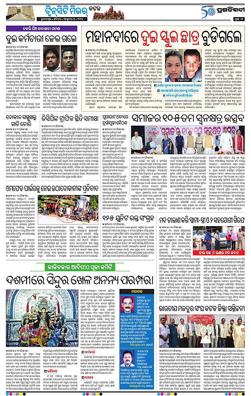 Bhubaneswar-05-10-2024-12