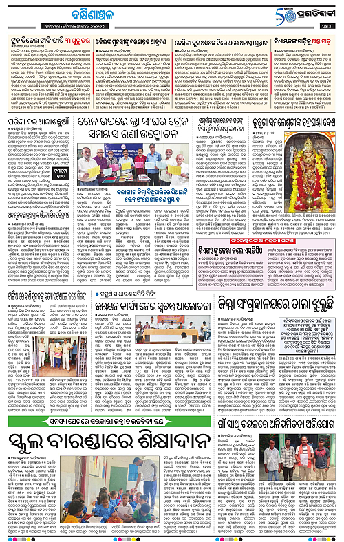 Bhawanipatna-06-10-2024-08