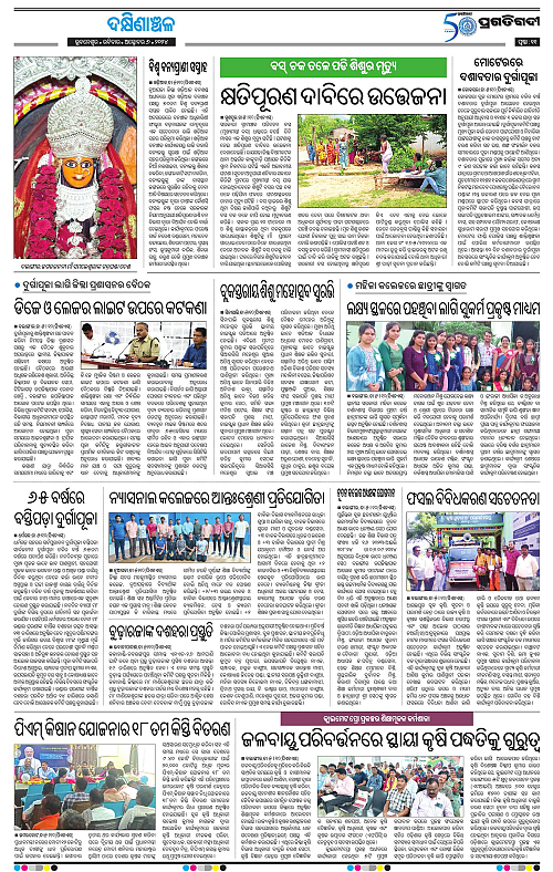 Bhawanipatna-06-10-2024-11
