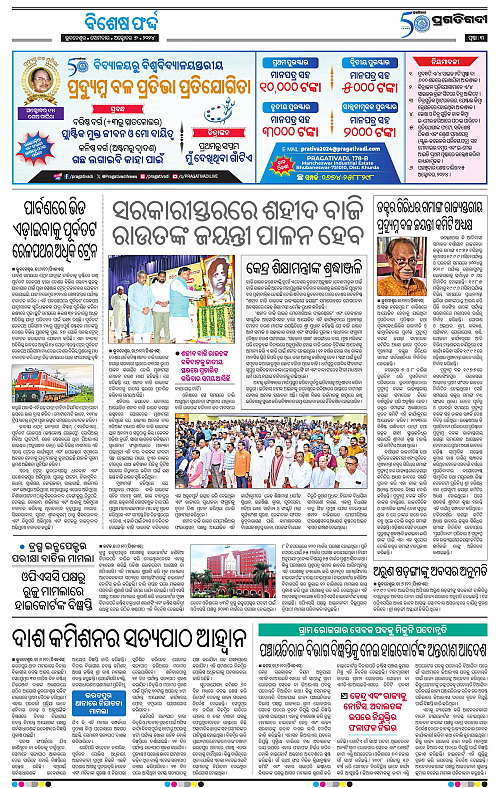Sambalpur-07-10-2024-03