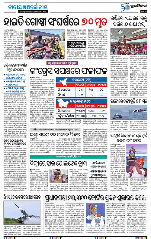 Sambalpur-07-10-2024-10