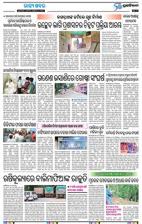 Bhubaneswar-07-10-2024-14