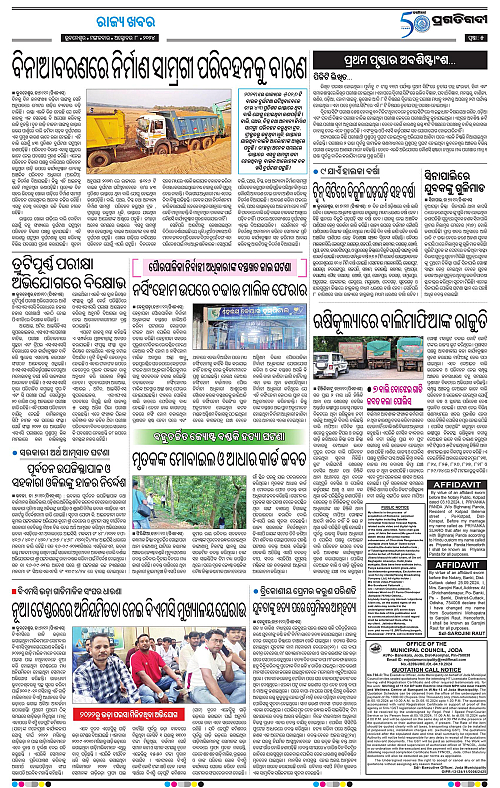 Bhawanipatna-08-10-2024-05