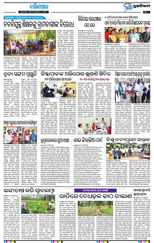 Bhawanipatna-09-10-2024-08