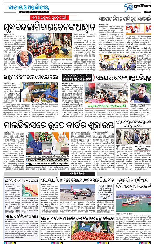 Bhawanipatna-09-10-2024-10