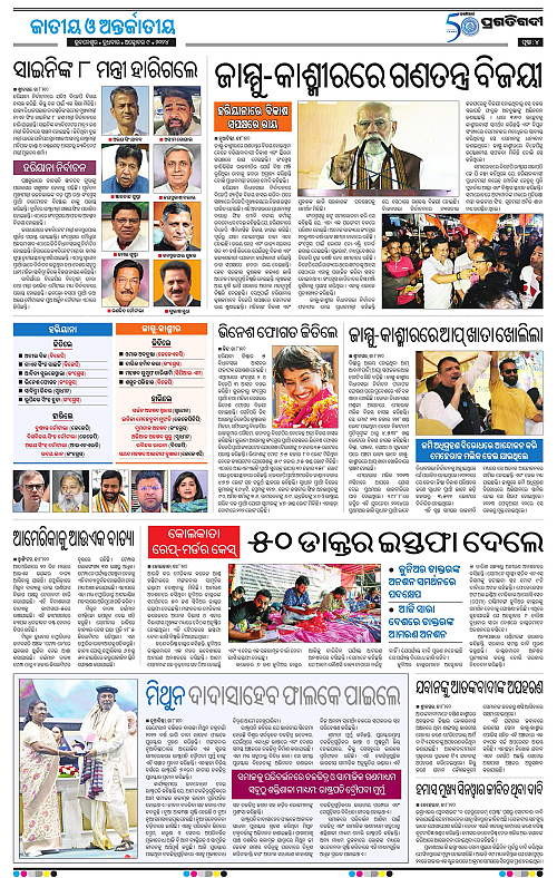 Bhubaneswar-09-10-2024-04