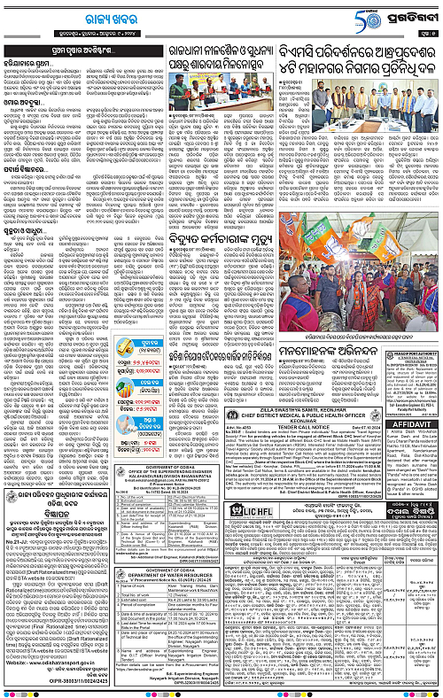 Bhubaneswar-09-10-2024-05