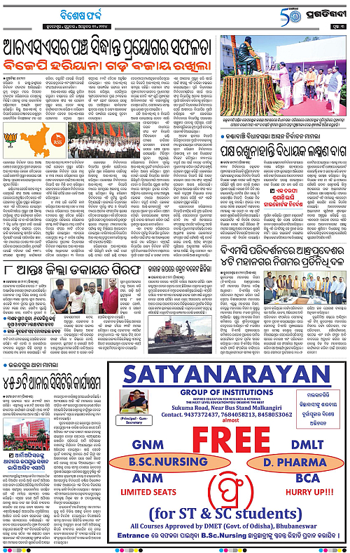 Sambalpur-10-10-2024-03