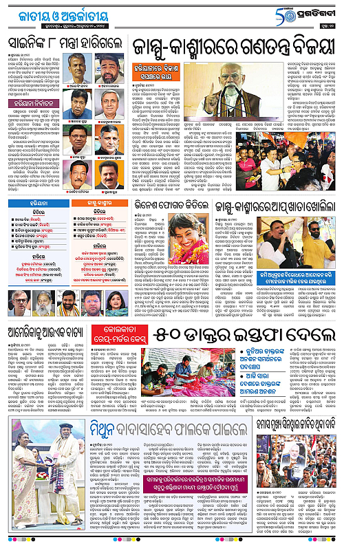 Sambalpur-10-10-2024-10